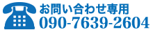 お問い合わせ電話番号